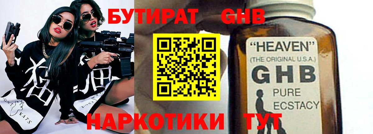 Бутират 99% Краснотурьинск