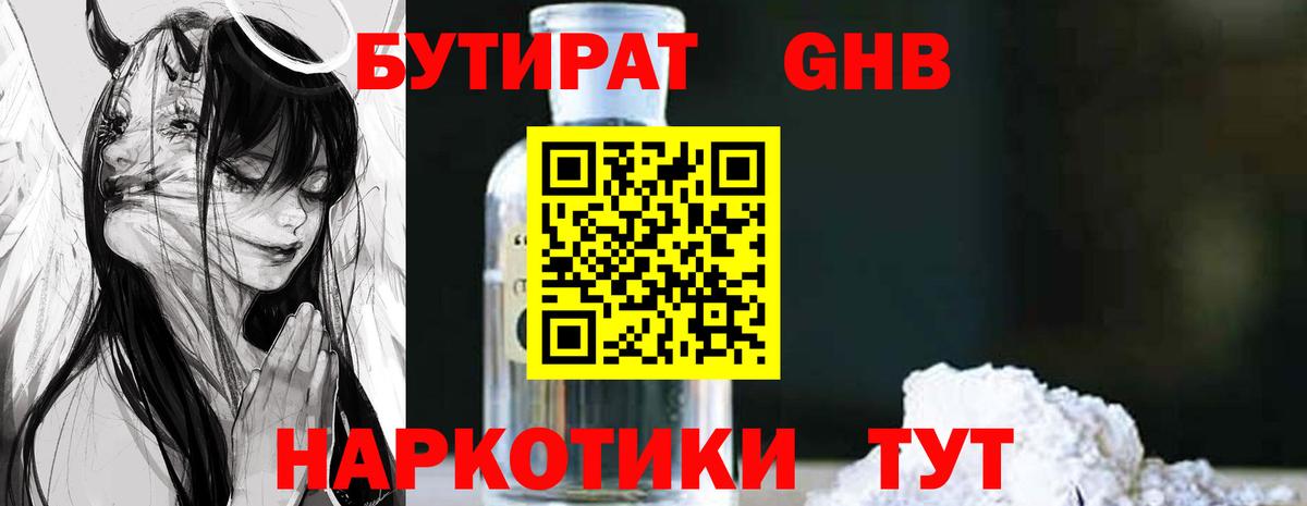 Краснотурьинск  БУТИРАТ вода  БУТИРАТ  Вход с VPN 