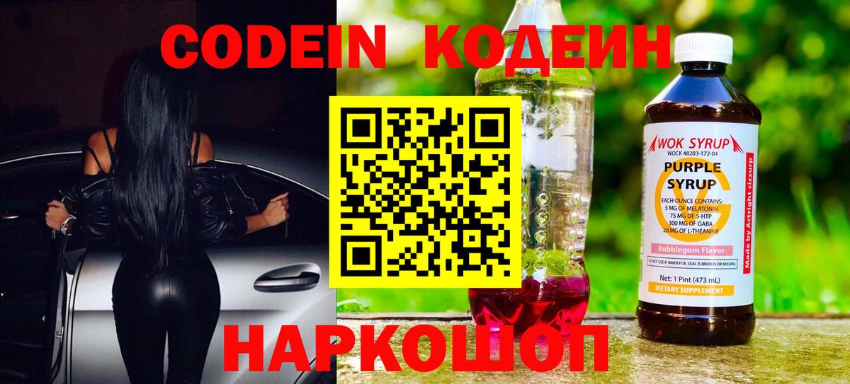 Краснотурьинск  Кодеиновый сироп Lean Purple Drank  Вход с VPN  Кодеиновый сироп Lean Purple Drank 