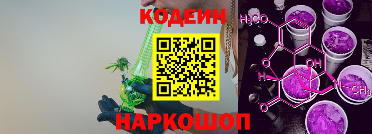 Кодеиновый сироп Lean напиток Lean (лин) Краснотурьинск