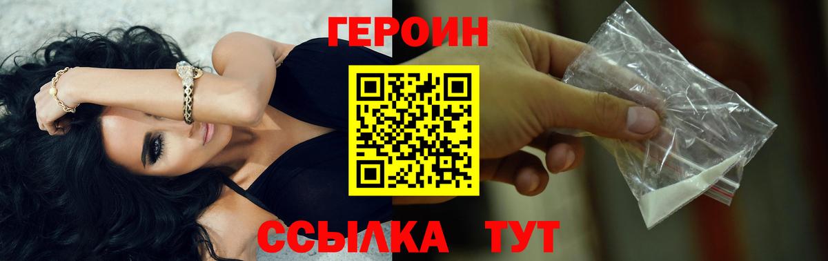 Краснотурьинск  ГЕРОИН Heroin  Вход с VPN 